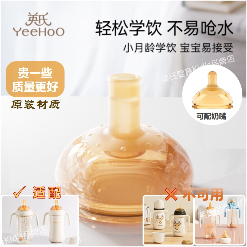 英氏三角奶瓶保温杯吸管奶嘴吸管杯喝奶宽口径防呛学饮杯奶瓶配