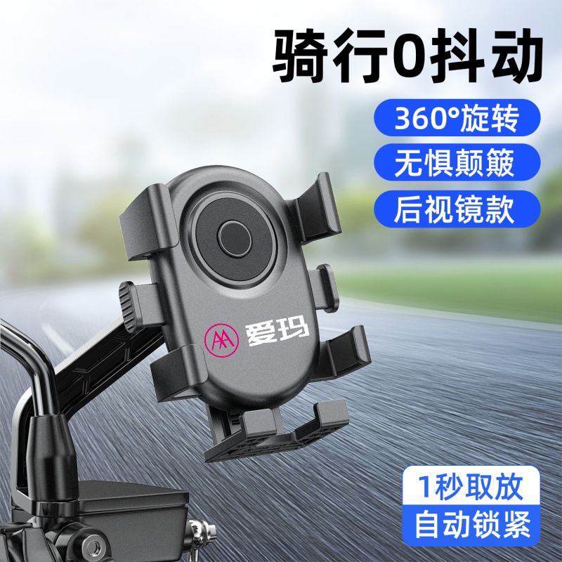 爱玛电动车手机支架AIMA/猎骑/Q5/EB/小型/全系列通用导航手机架