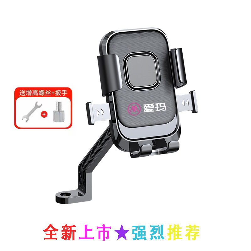 爱玛电动车手机支架AIMA/猎骑/Q5/EB/小型/全系列通用导航手机架