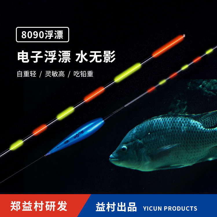 益村8090超亮夜光漂高灵敏醒目纳米电子浮漂钓鲫鱼漂套装全套正品