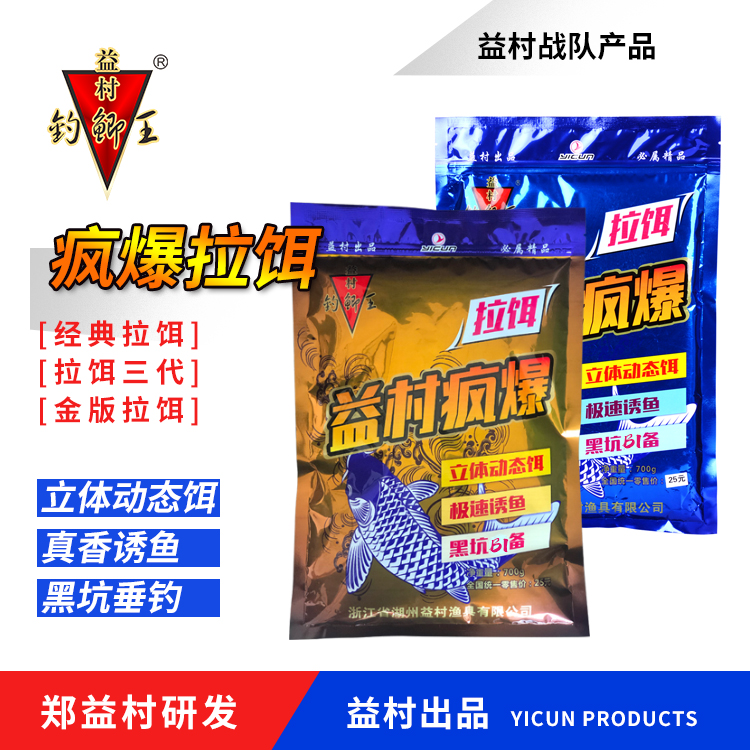 疯爆三代经典黑坑小药配方拉饵