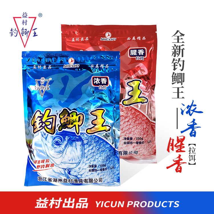 2021新款益村钓鲫王拉饵钓鱼饵料野钓黑坑鱼食鲫鱼鲤鱼窝料小药