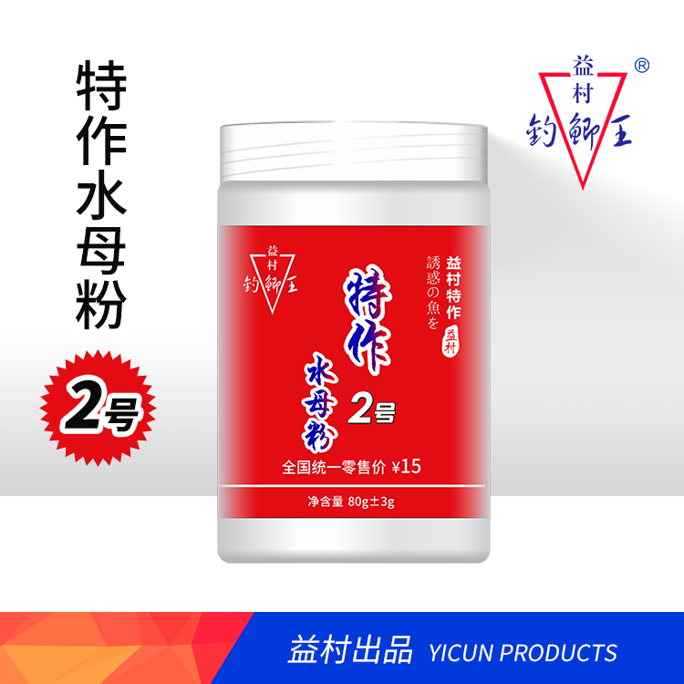 特作2号添加剂黑坑配方钓鱼饵料