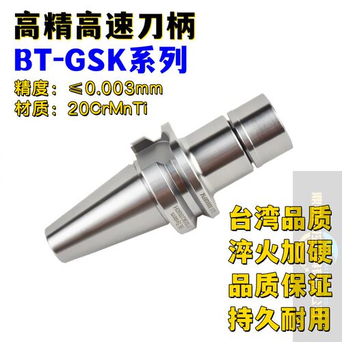 高速高精度BT50-GSK刀柄厂家直销