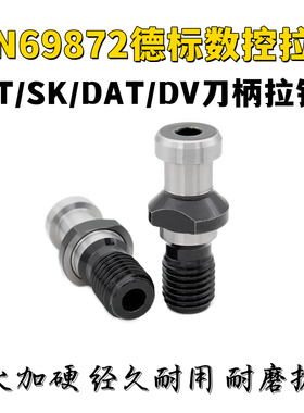 德国标准拉钉DIN69872-SK40/JT40/DIN DAT高精度加硬数控刀柄拉钉