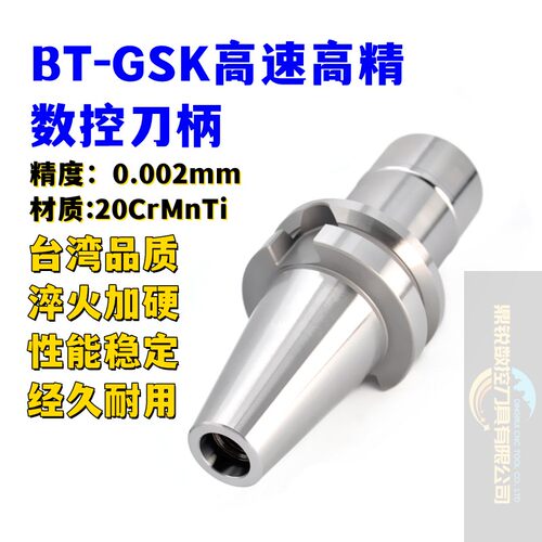 BT40-GSK刀柄鼎锐高精动平衡内冷