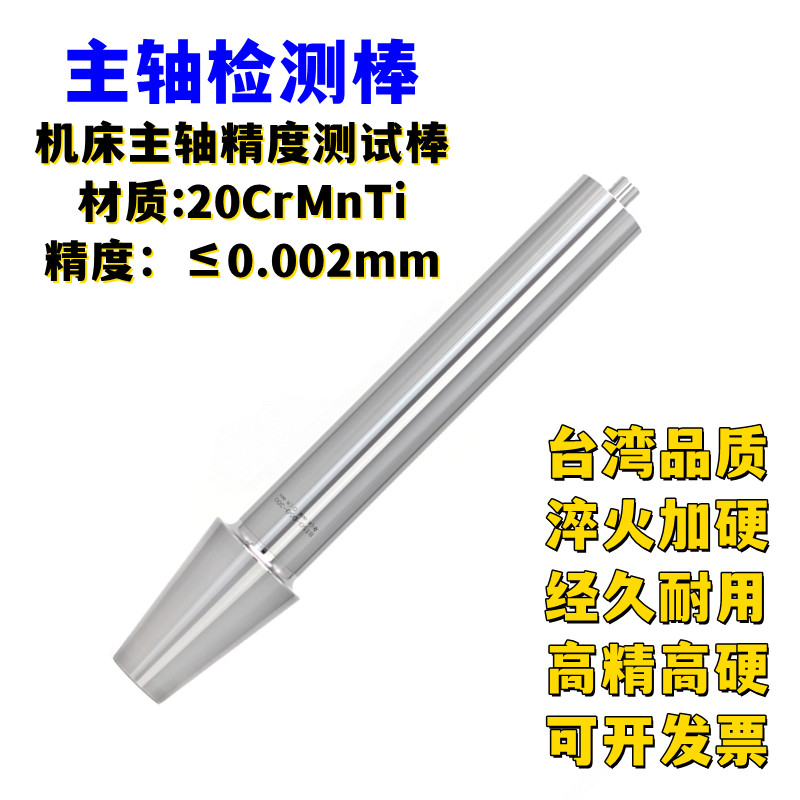 HSK50A/HSK63A/HSK100主轴检测棒