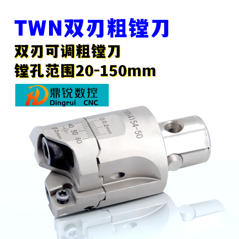 TWN双刃粗镗刀加工中心高硬抗震可调式双刃粗镗头20-150mm搪孔器