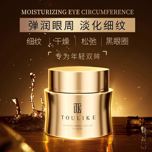 【网红推荐】TOULIKE透丽可鱼子酱抗皱紧致淡纹眼霜30g