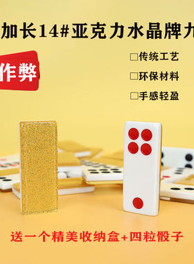 亚克力加长14#防作弊天九牌九顶牛牌娱乐骨牌手推怕牌32张水晶牌