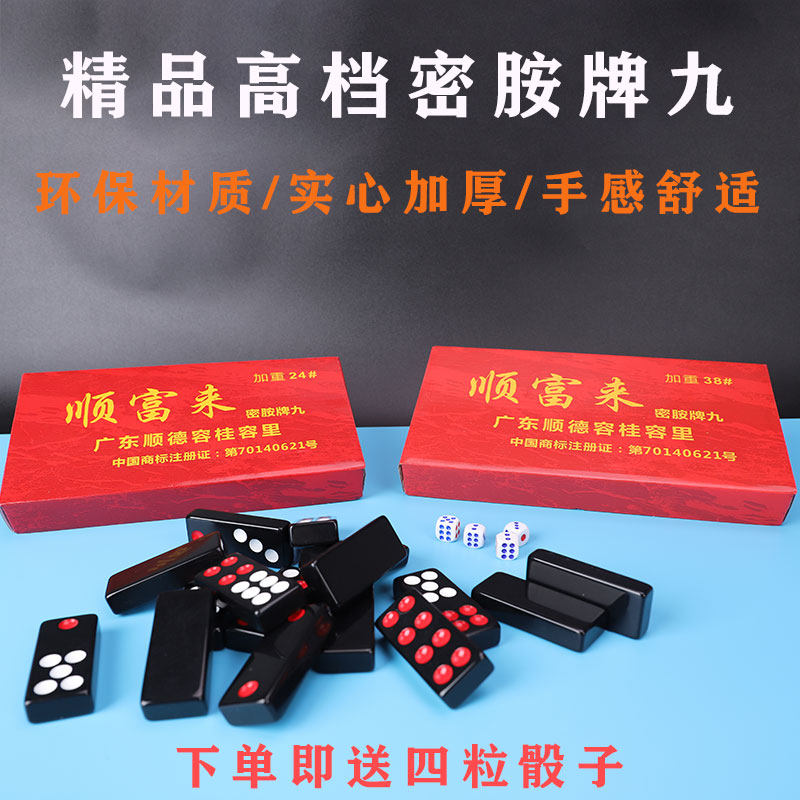 顺富来精品牌九天九手推牌顶牛牌牌九