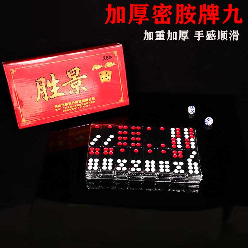 加厚实心密胺牌九32张手推