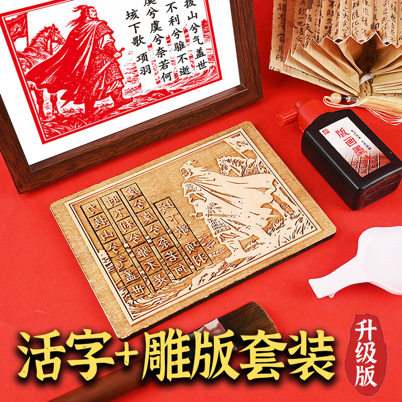木雕版活字印刷术DIY工具拓印套装悯农游子吟劝学幼儿园体验定制