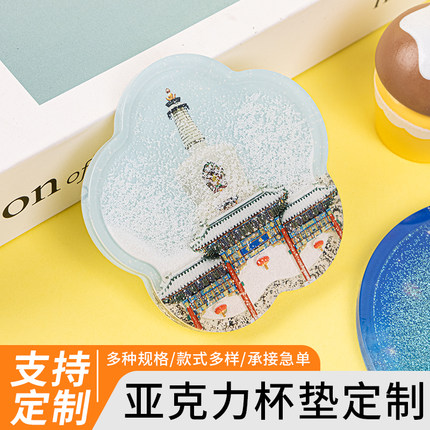 亚克力隔热杯垫来图定制动漫周边卡通系列流沙垫明星照片网红礼品