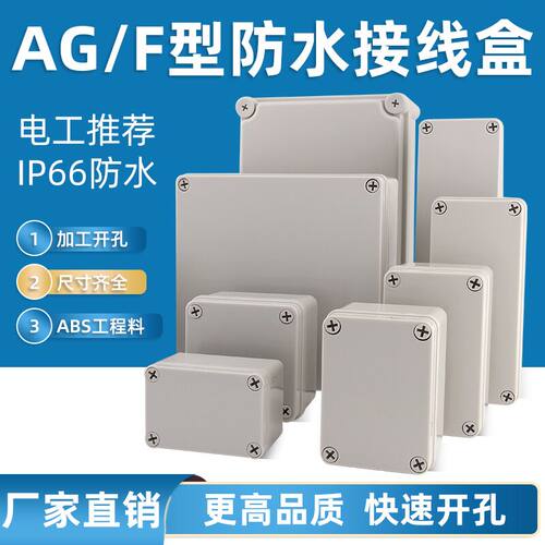 户外防水接线盒abs塑料电源按钮