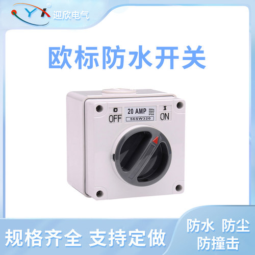 户外明装防水开关56SW110/350家用防雨大功率250W/500W电源插座