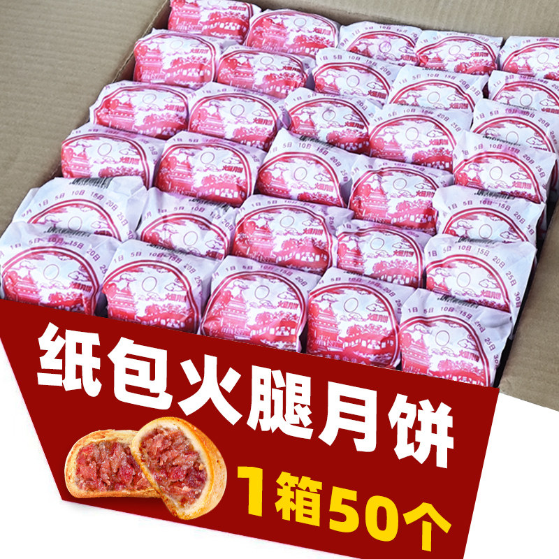 云腿月饼老式云南火腿月饼滇式糕点传统云南特产正宗好吃充饥礼盒