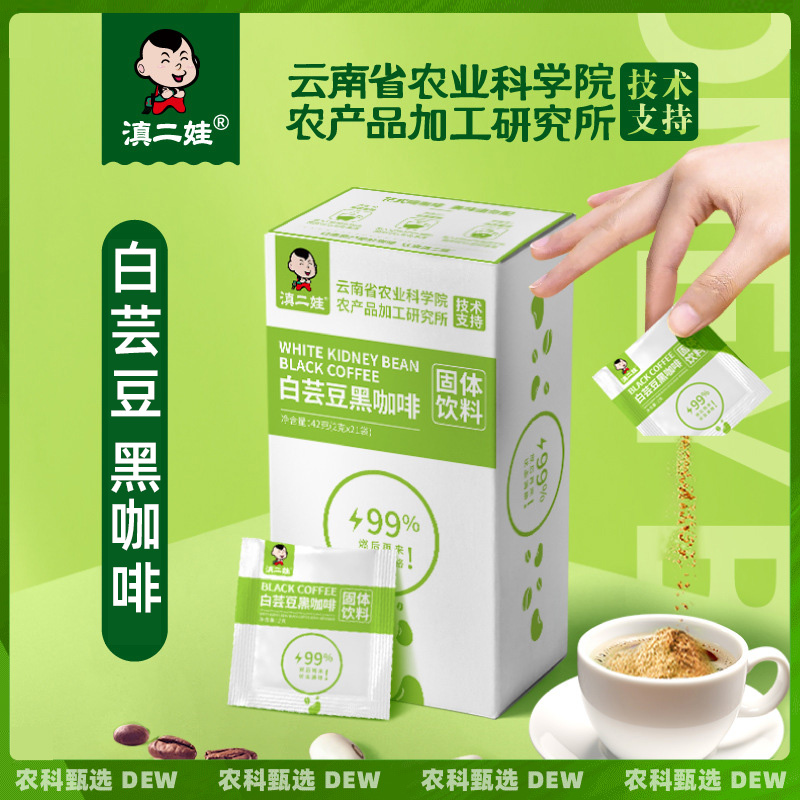 云南农科院白芸豆黑咖啡无糖精0脂速溶燃减健身咖啡粉滇二娃正品