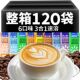 农科院速溶咖啡120条装 拿铁卡布奇诺蓝山特浓三合一云南小粒咖啡