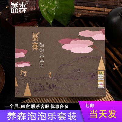 养森泡泡乐套装泡脚药包泡脚粉药包足浴粉养森官方新款泡泡乐