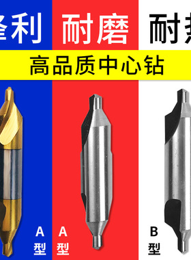 含钴中心钻头镀钛螺旋槽涂层60度A型不带护锥172 B型带护锥定心钻