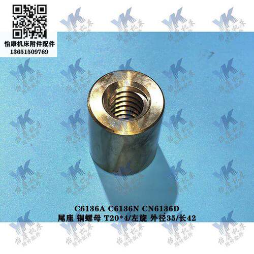 新品南京盐城车床配件C618C616AC616C尾座丝杆尾座螺母T20x4左包