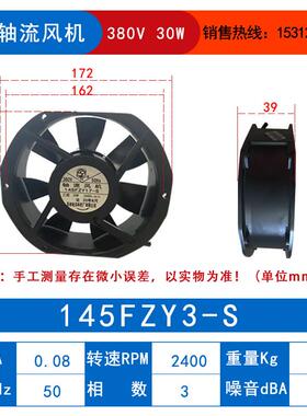 新品145FZY2-S145FZY3-S145FZY4-S轴流式风机有限公司包邮