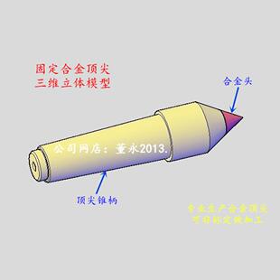 包邮 新品 MT56号标准加长固定硬质合金顶针死顶针固定合金呆顶针
