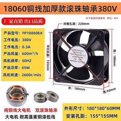 新品1806018CM/厘米220V65W轴流式风机散热排气风扇FP-18060EX-S1