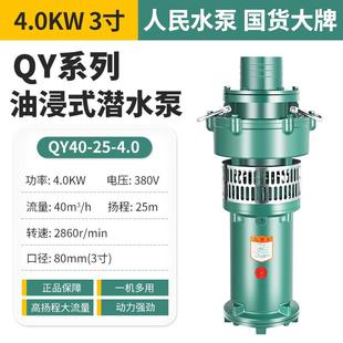 新款 人民油浸式 潜水泵三相380V上海高扬程大流量农用4寸6寸8 包邮