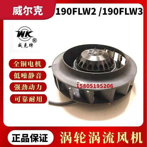 新品威克牌190FLW2/190FLW3/190FLJ6涡流风机净化涡轮风扇包邮