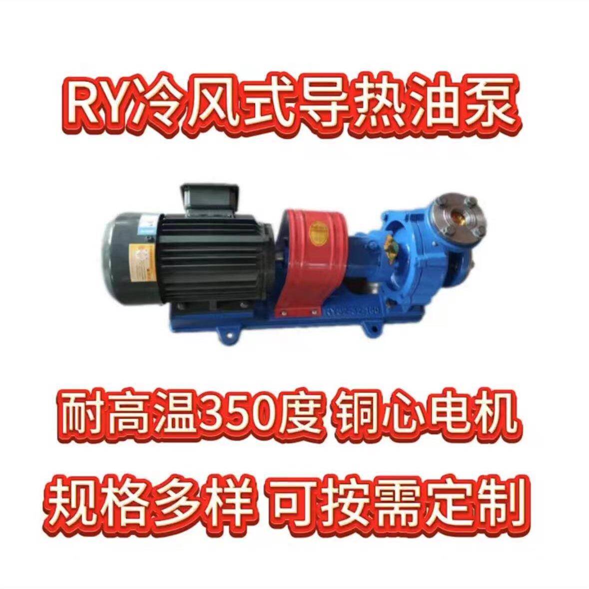 新品BRY高温油泵导热油泵RY风冷式导热油泵锅炉循环帮浦350度热油图片
