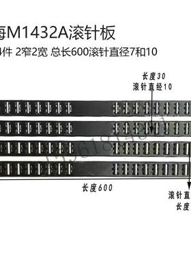 新品磨床配件上海三机M120WM1420M1320M1432B1332B导轨滚针板滚珠