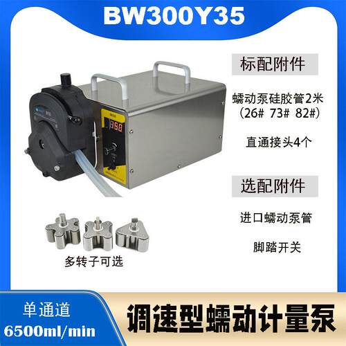 新品BR8000/BW600/BW300Y35调速型蠕动计量泵大流量化工耐腐蚀酸