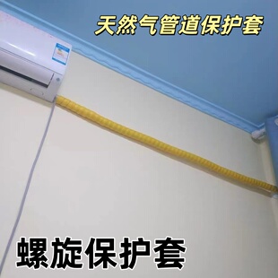 天然气管道遮丑螺旋保护套暖气管 燃气管遮丑 水管空调管室外防晒