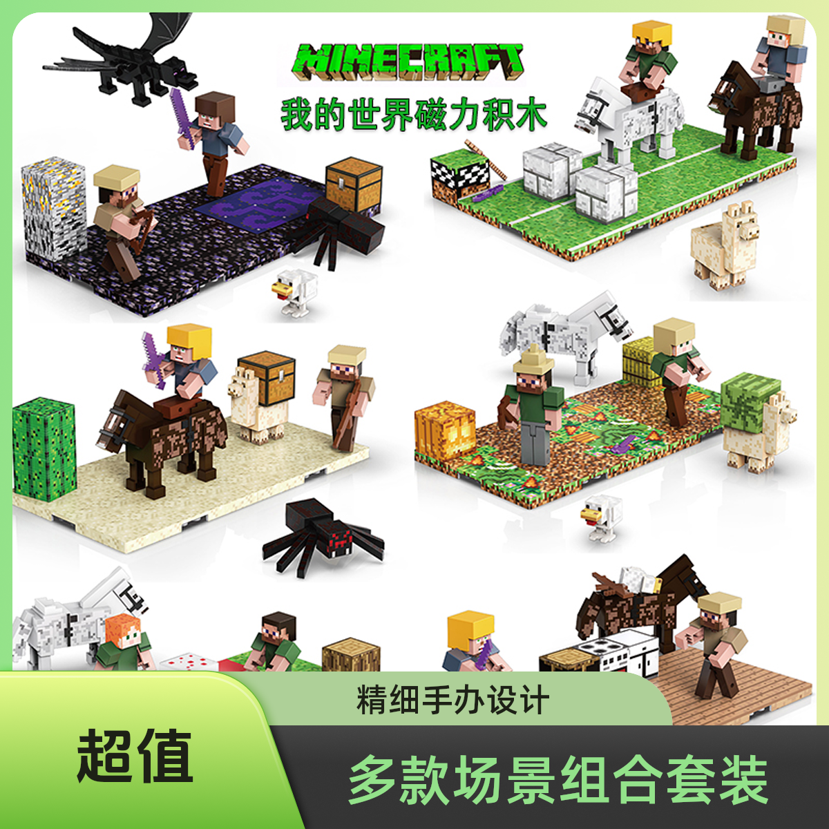 我的世界周边磁力人仔方块积木拼搭动物武器模型益智男孩玩具礼物