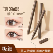 极细眼线笔防水防汗不晕染下睫毛速干精准流畅不易晕染新手学生女