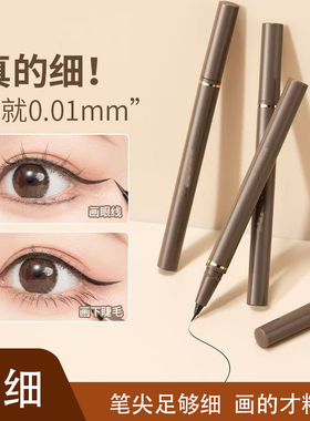 极细眼线笔防水防汗不晕染下睫毛速干精准流畅不易晕染新手学生女