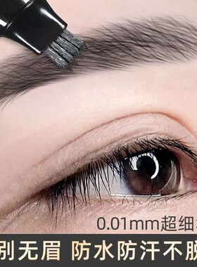 适合新手的四叉仿真眉笔女防水防汗不晕染不脱妆液体自然画眉神器