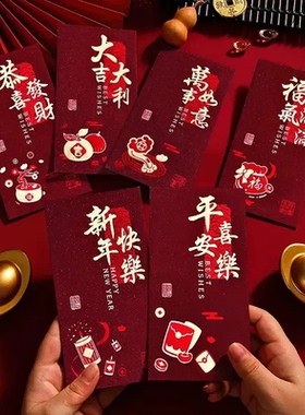 2026整套新款红包创意新年烫金磨砂春节高档加厚利是封结婚随份子