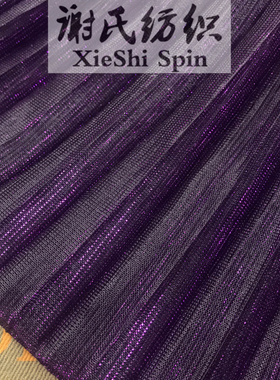 电光夏季热卖深紫色金属色压皱折百褶布料 闪亮网纱主播裙子面料