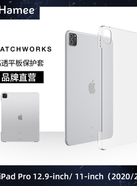 适用苹果iPad Pro 2021 12.9/11英寸 半透明PC保护套防刮防指纹壳