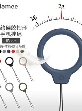 Hamee日本iFace弹性柔软硅胶指环扣挂件轻盈便携防止坠落手机挂绳
