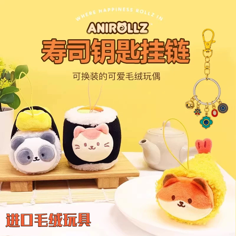 Anirollz钥匙挂链卡通造型换装毛绒公仔玩偶钥匙扣挂饰背包挂件