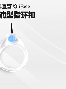 Hamee进口水滴状iFace透明指环绳小巧轻盈便携防脱落手机挂绳挂饰