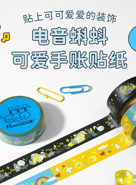 Otamatone电音蝌蚪主题可DIY便携式学生用纸质贴纸可爱手账胶带