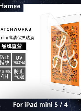 适用iPadmini5/4 PatchWorks保护膜高清高透防气泡防紫外线软贴膜