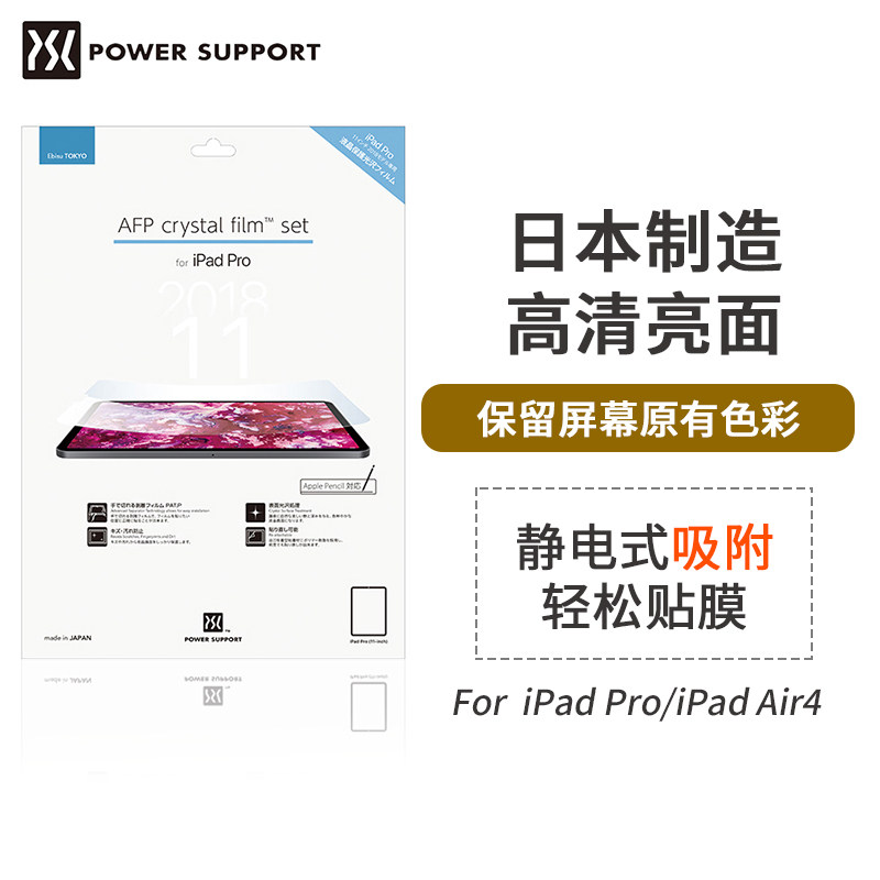 适用iPad Pro 11寸/ iPad 10.9寸通用日本制PowerSupport平板贴膜