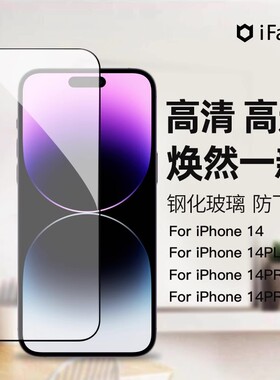 适用苹果iPhone14 Plus Pro Max钢化玻璃膜日韩iFace高清防刮防爆