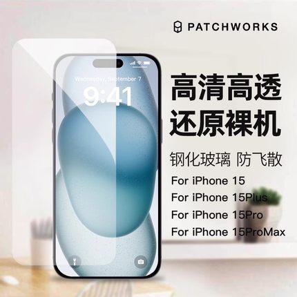 适用苹果iPhone15 Plus Pro Max0.3mm超薄9H高清防刮钢化玻璃贴膜手机膜